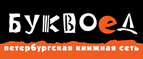Скидка 10% для новых покупателей в bookvoed.ru! - Сенгилей